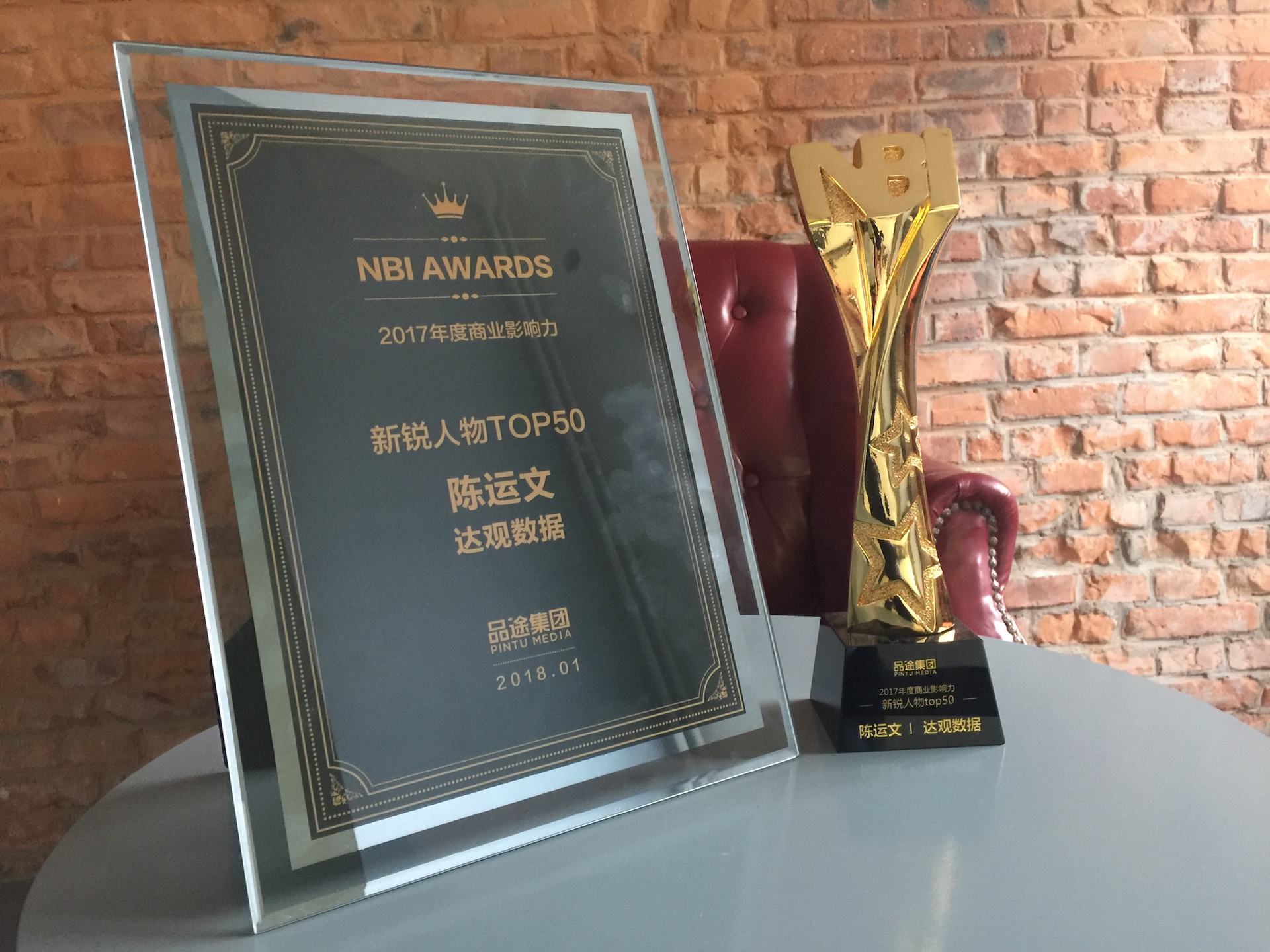 K8凯发国际数据CEO陈运文获品途NBI商业影响力新锐人物TOP50 K8凯发国际数据CEO陈运文获品途NBI商业影响力新锐人物TOP50